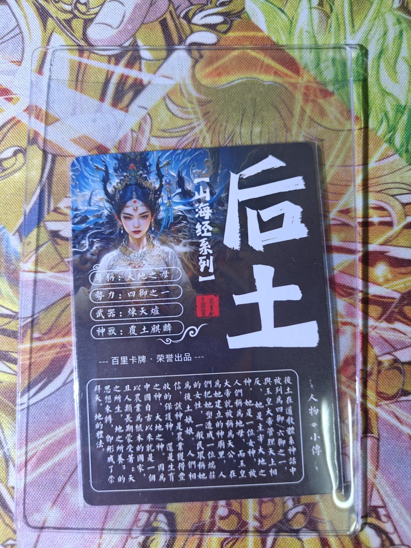 天玑星卡拍第五十四期《呼神唤卫 石墩出动》周一预展结束周四截拍 持续收拍中 满赠三娘需备注 百里卡牌 苍之飞鸿 山海经特卡 后土 粗闪