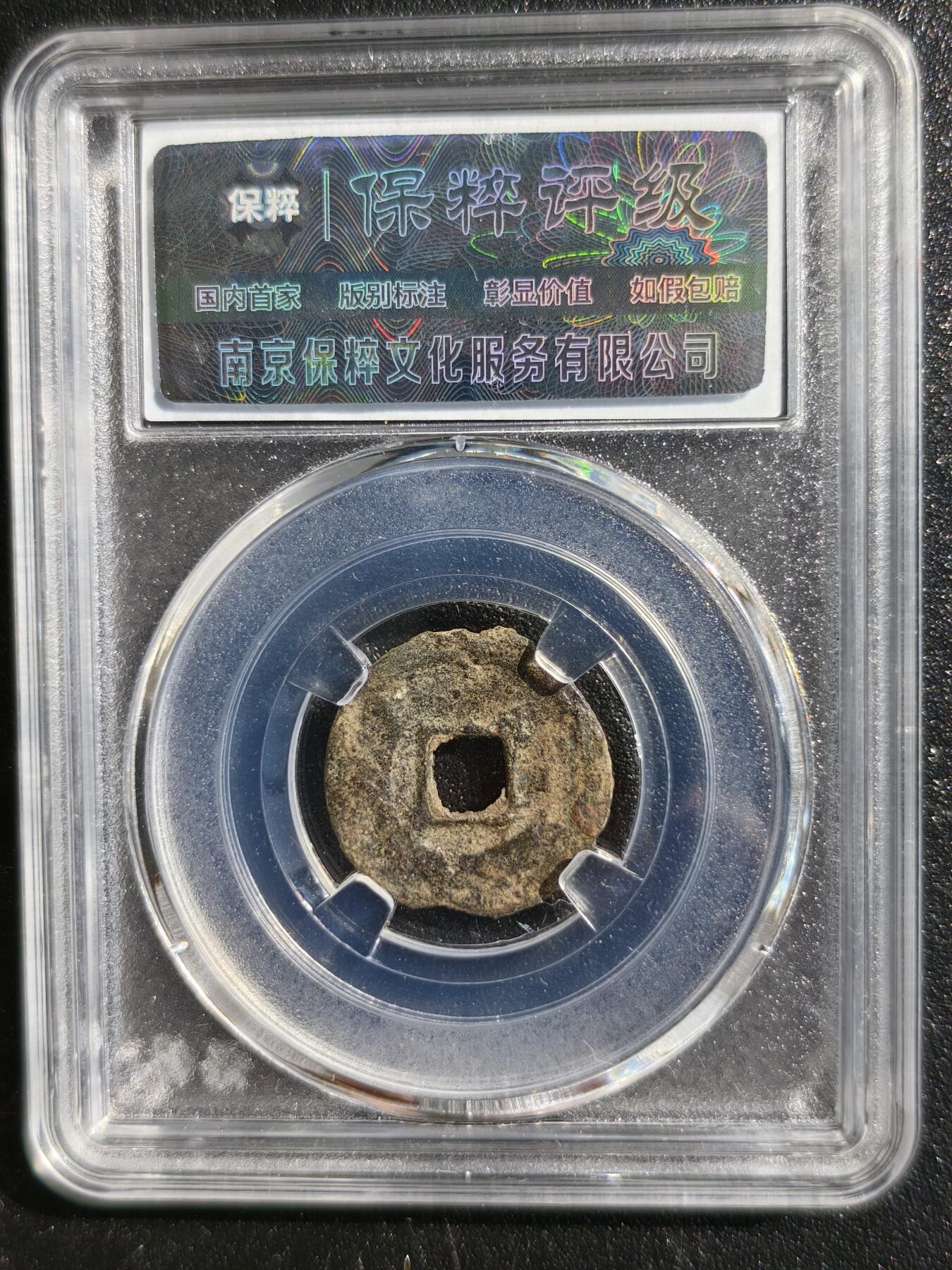 5期新疆小崔一邮票杂件钱币拍卖 突骑施汗钱