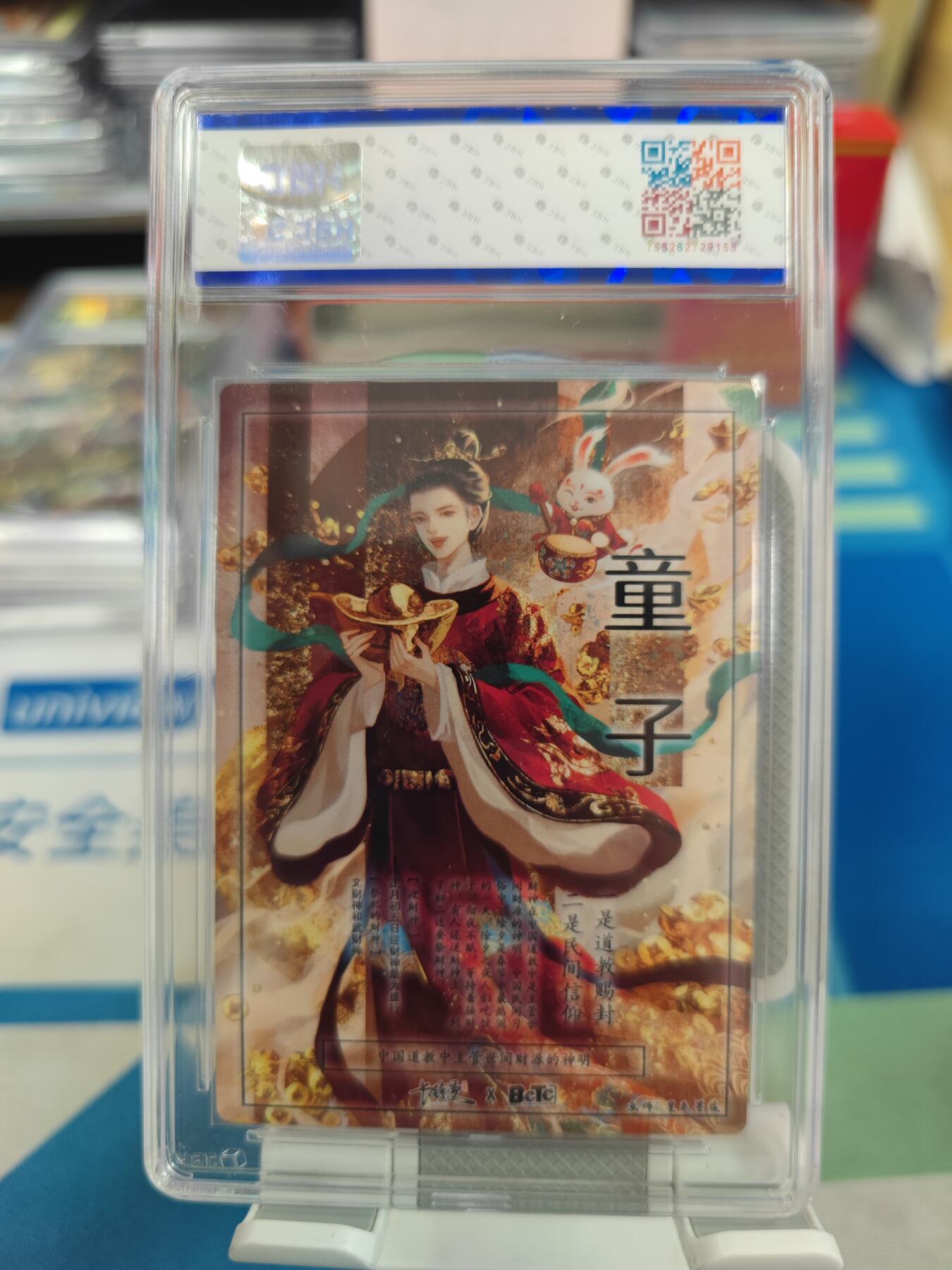 妖精的尾巴卡牌拍卖《国庆快乐拍》第二十八期(收拍品) 卡德曼-善财童子粗闪-沈灵晔亲签，jbh评级9.5分