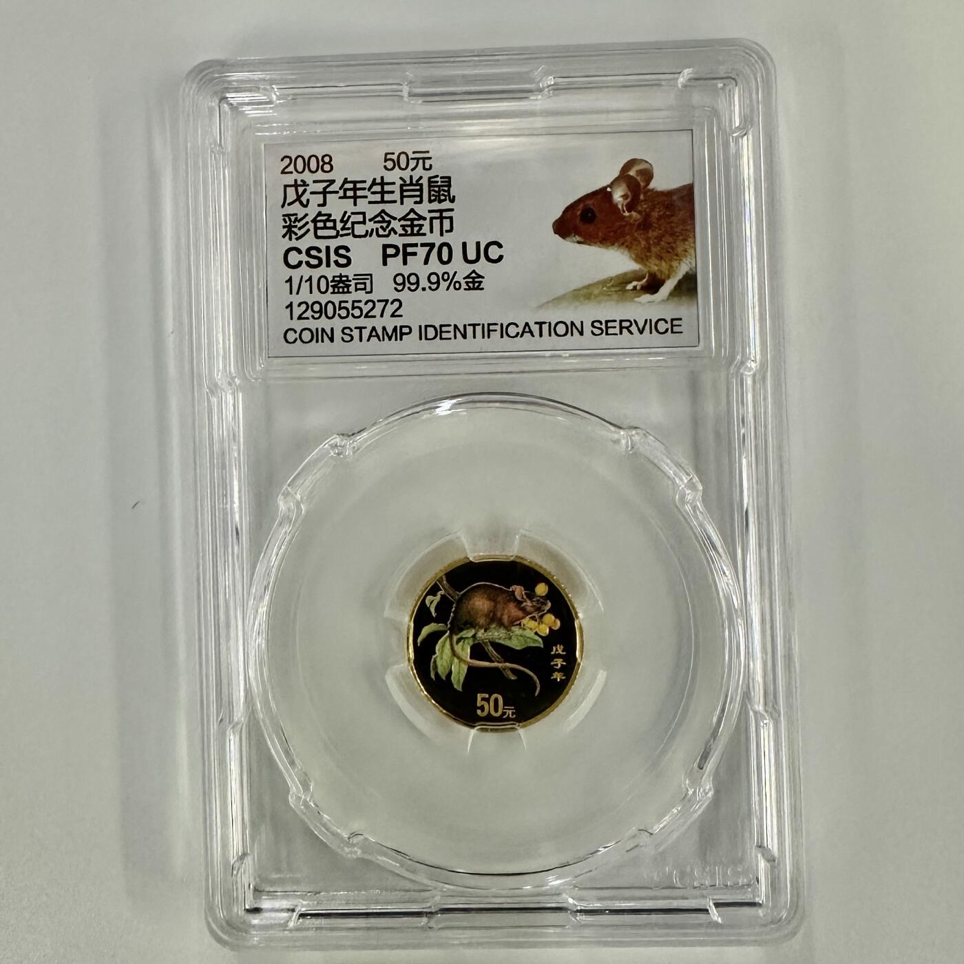 【金钰满堂钱币】拍卖第二十八期 金银币NGC评级币 纪念章 龙钞 2008年鼠年生肖金币1/10盎司金币信泰70分 带证书