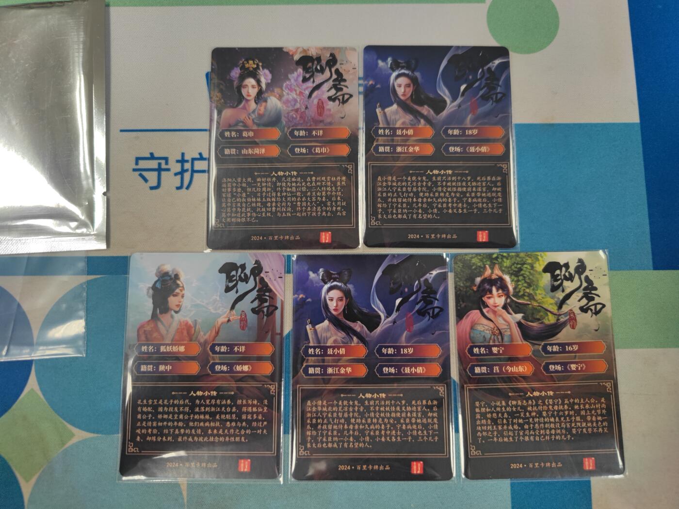妖精的尾巴卡牌拍卖《国庆快乐拍》第二十八期(收拍品) 百里卡牌-聊斋，普卡一套（5张）