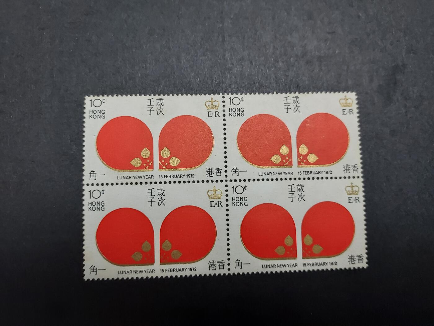 理想集藏/博彦收藏 9月25日8点邮票专场 香港鼠年低值方连 有黄 上品