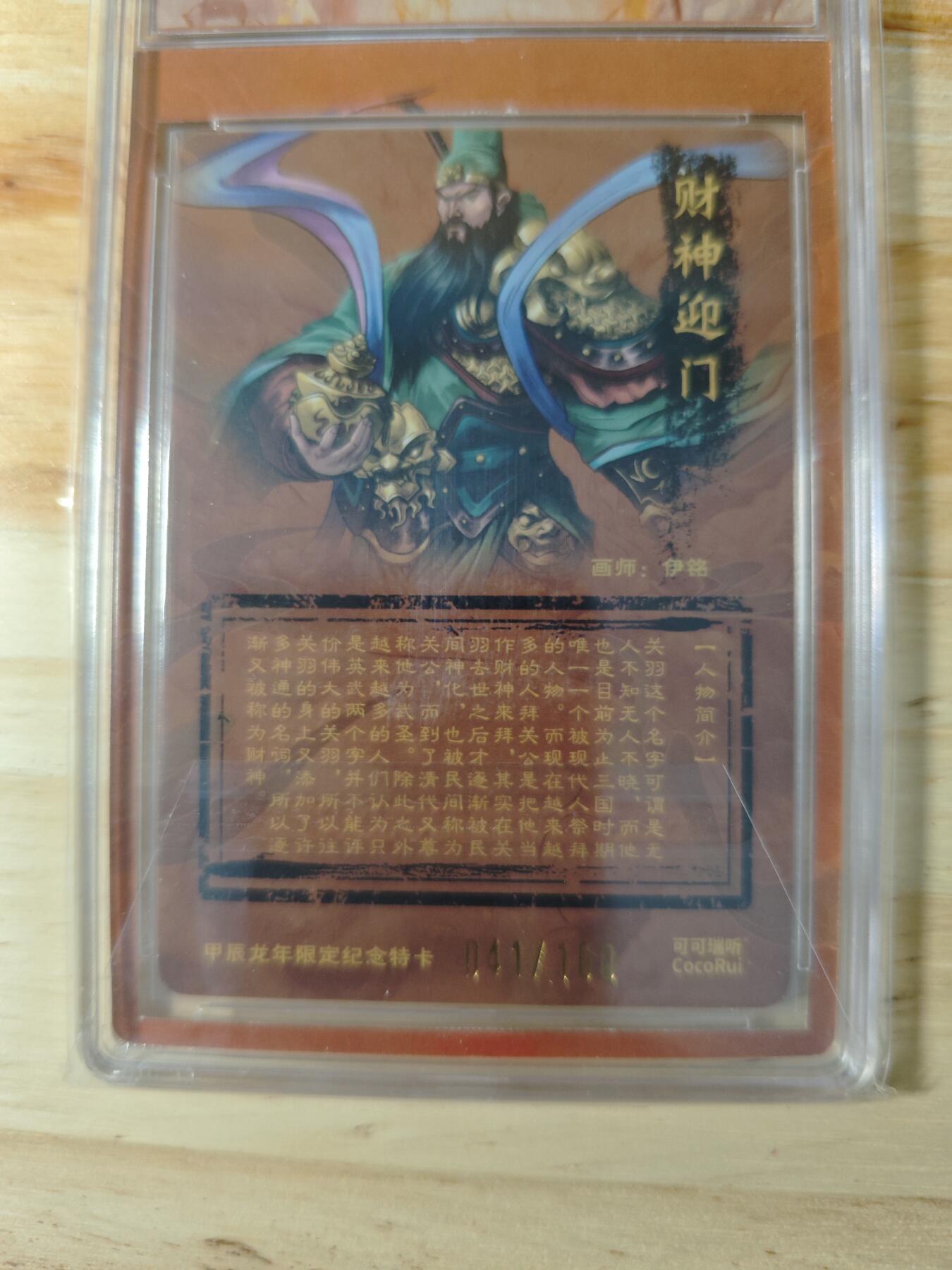 卡迷第二期，关羽专场 可可瑞听 关羽 jbh评级 10