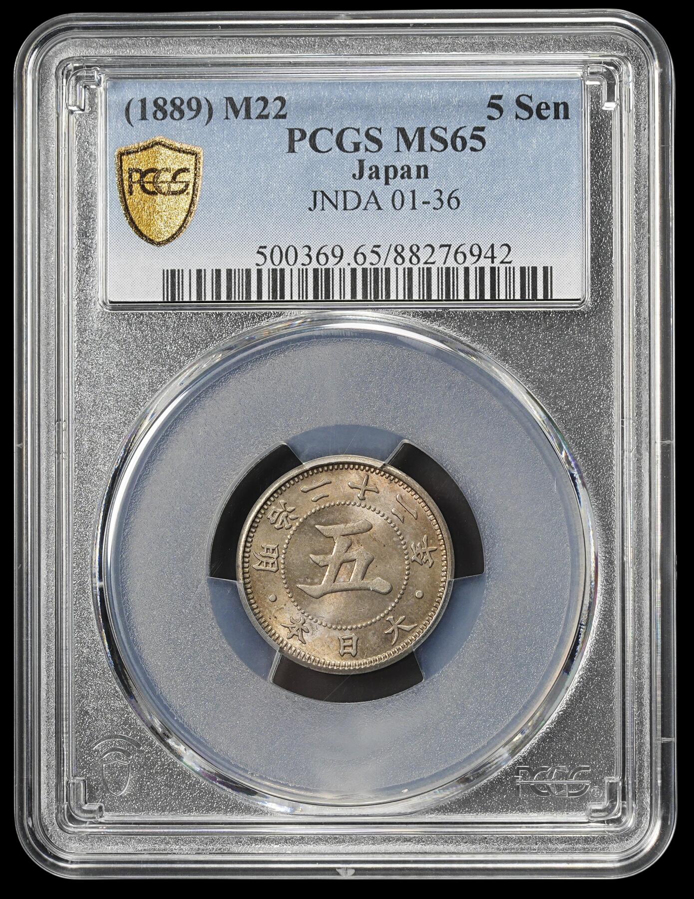 修遠堂世界钱币第四十期 全场包邮 PCGS MS65 明治二十二年菊五钱 菊五钱首年