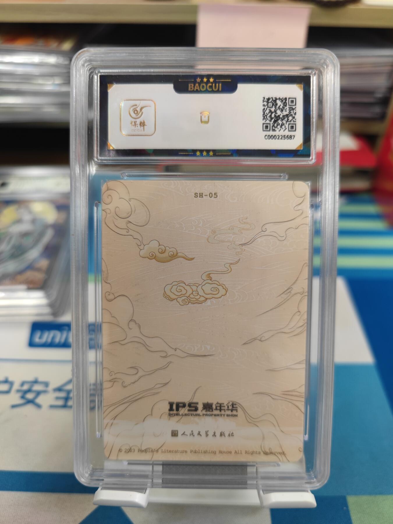 妖精的尾巴卡牌拍卖《国庆快乐拍》第二十八期(收拍品) 2023人文ips展会联名卡-太公像，保粹评级9.5分