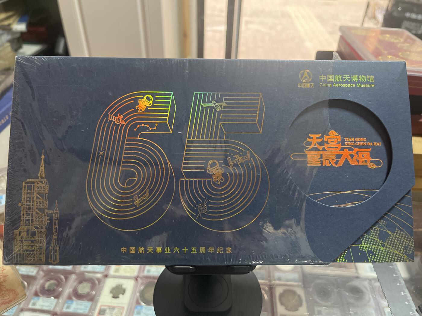 钱币，纪念章，杂项拍卖专场 中国航天事业六十五周年纪念章