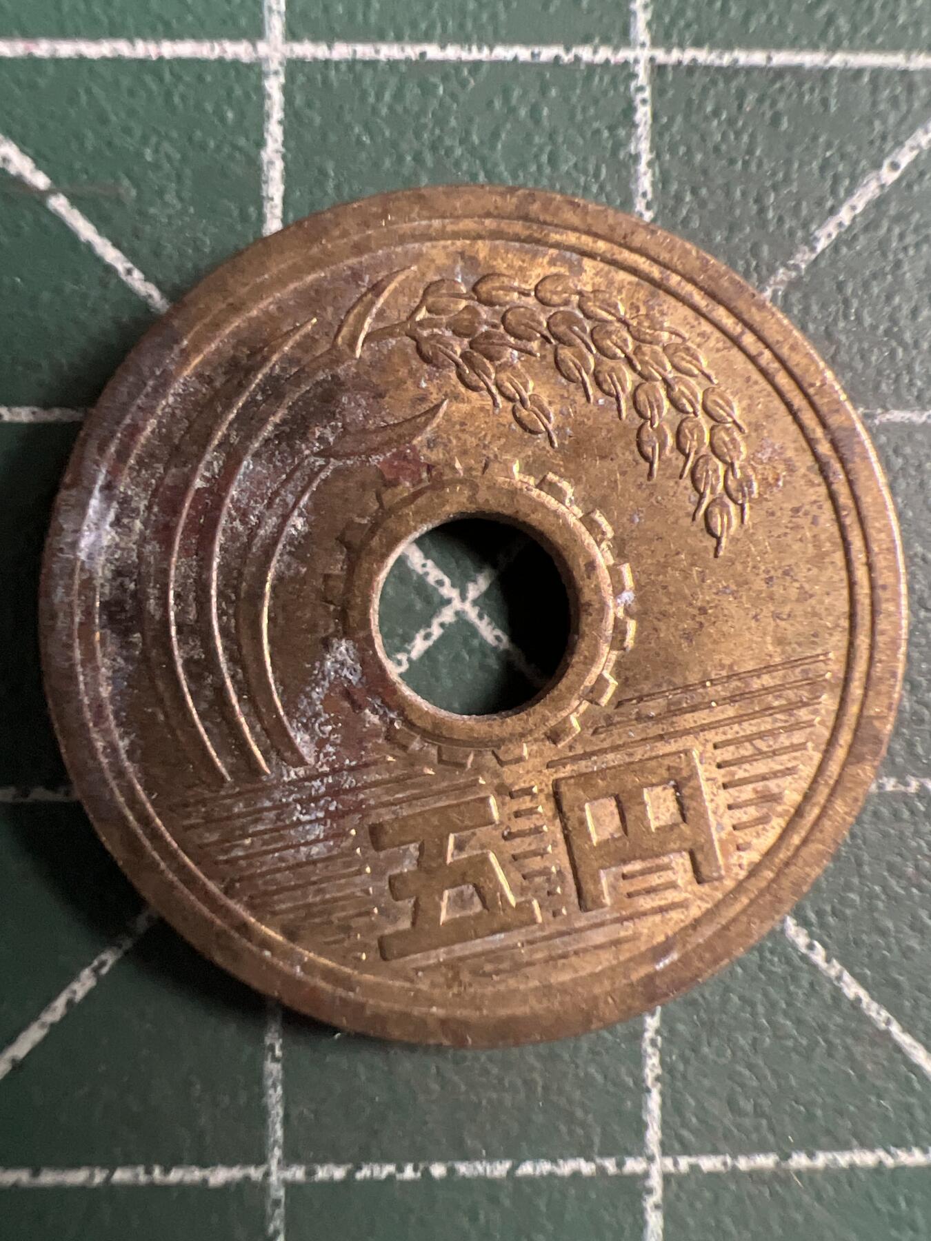 第736期  硬币专场 （无押金，捡漏，全场50包邮，偏远地区除外，接收代拍业务，本店十天发一次货） 日本五元