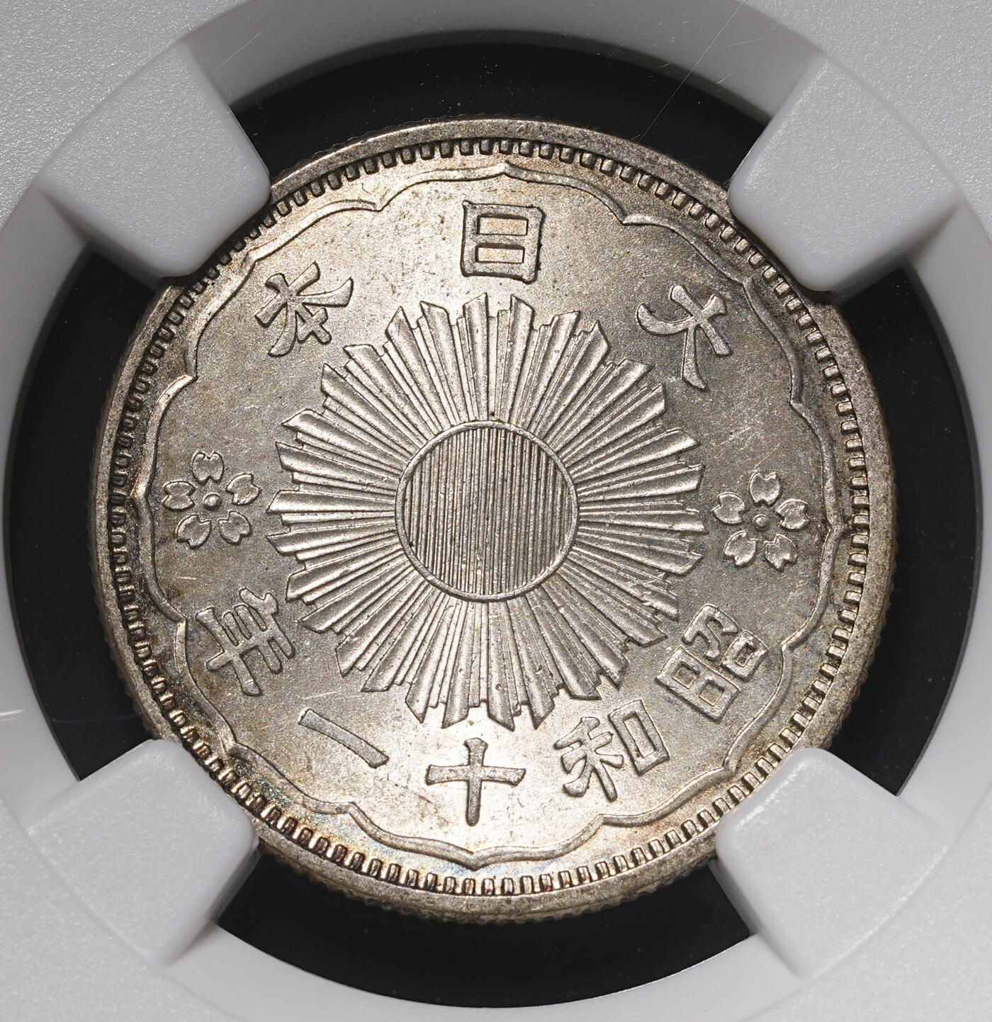修遠堂世界钱币第四十期 全场包邮 NGC MS64 昭和十一年双凤五十钱银币