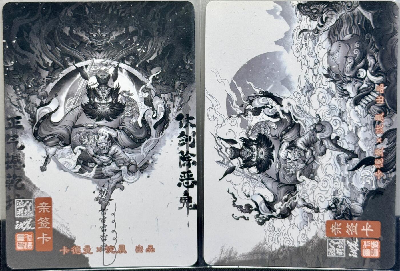 白泽拍卖卡牌手绘专场第7期（故园应露白，凉夜又秋分） 2023 卡德曼 钟馗2张 沈晨亲签 粗闪