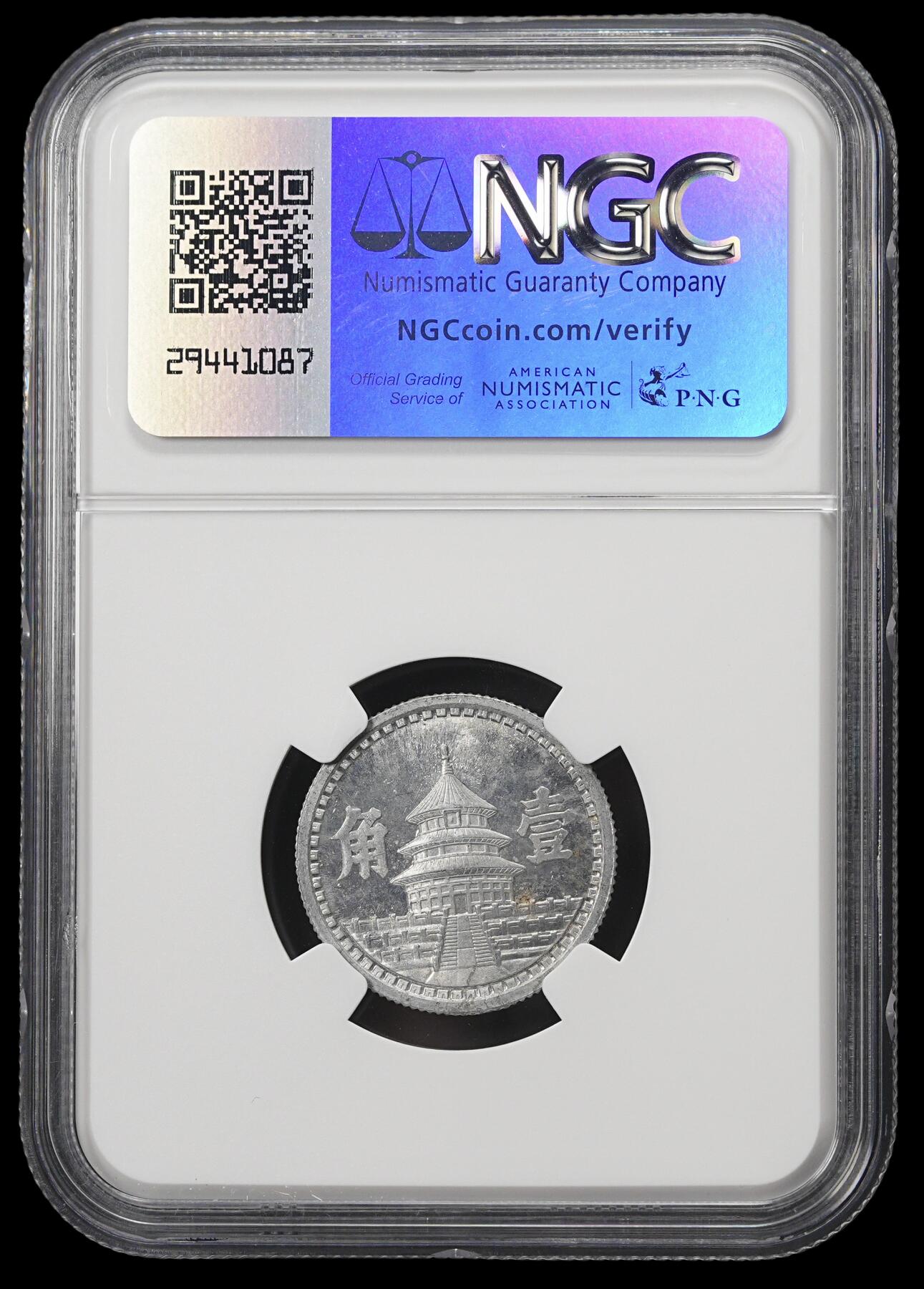 修遠堂世界钱币第四十期 全场包邮 少见年份特年 NGC MS64 三十二年联准壹角