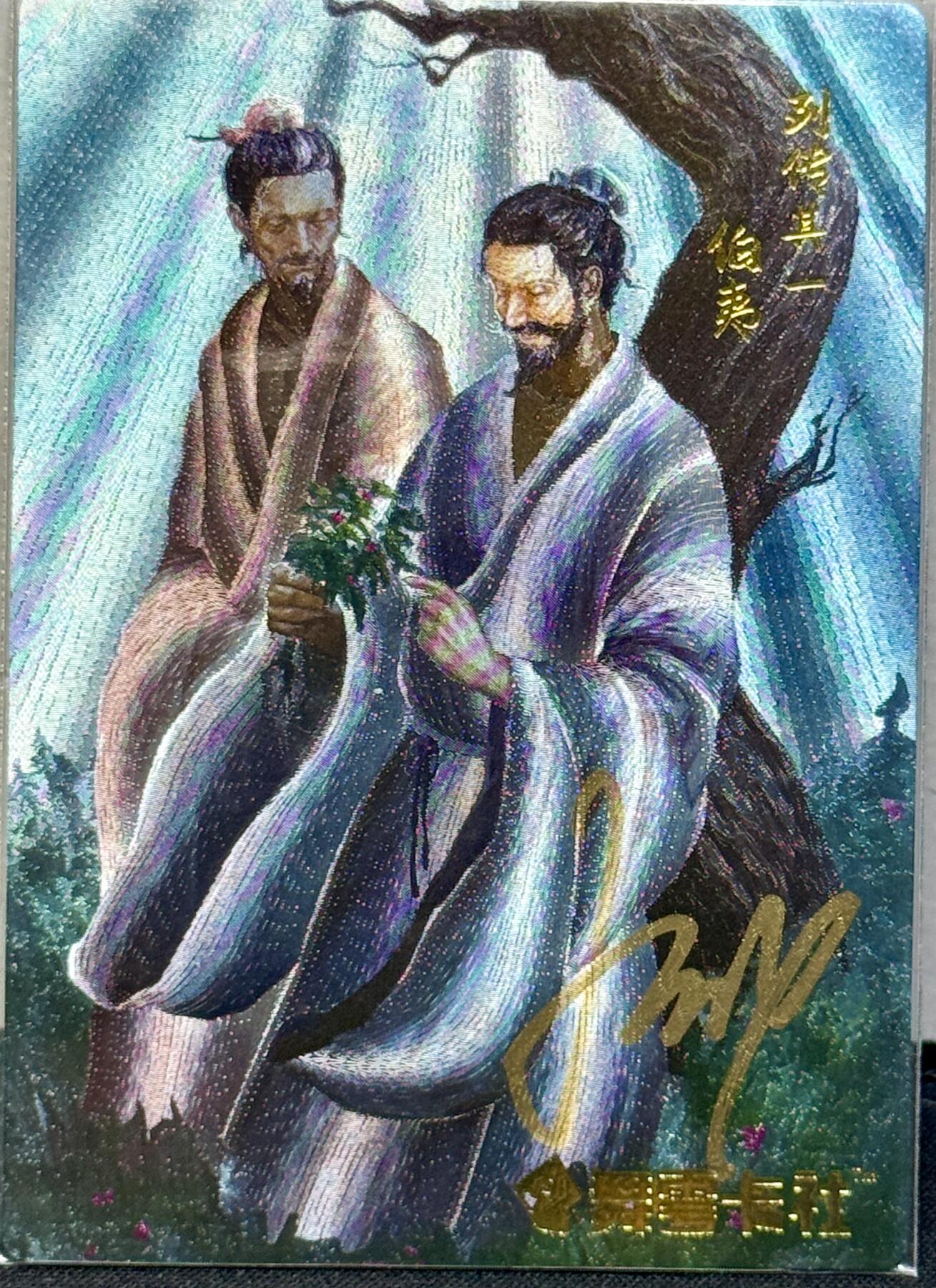 白泽拍卖卡牌手绘专场第7期（故园应露白，凉夜又秋分） 2023 舞雪卡社 史记英杰传 伯夷 画师亲签 粗闪