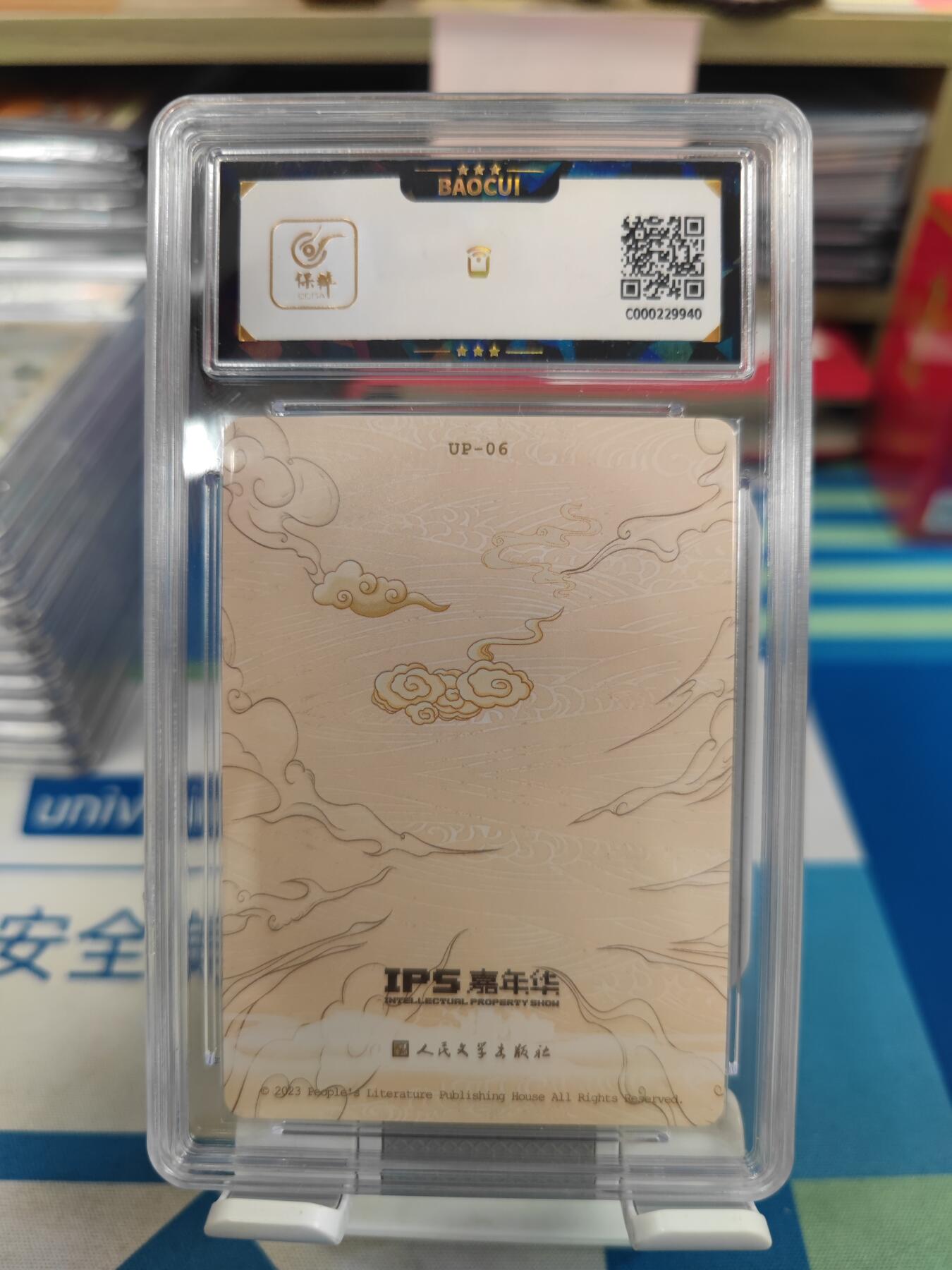 妖精的尾巴卡牌拍卖《国庆快乐拍》第二十八期(收拍品) 2023人文ips展会联名卡-智收白龙马，保粹评级9.5分
