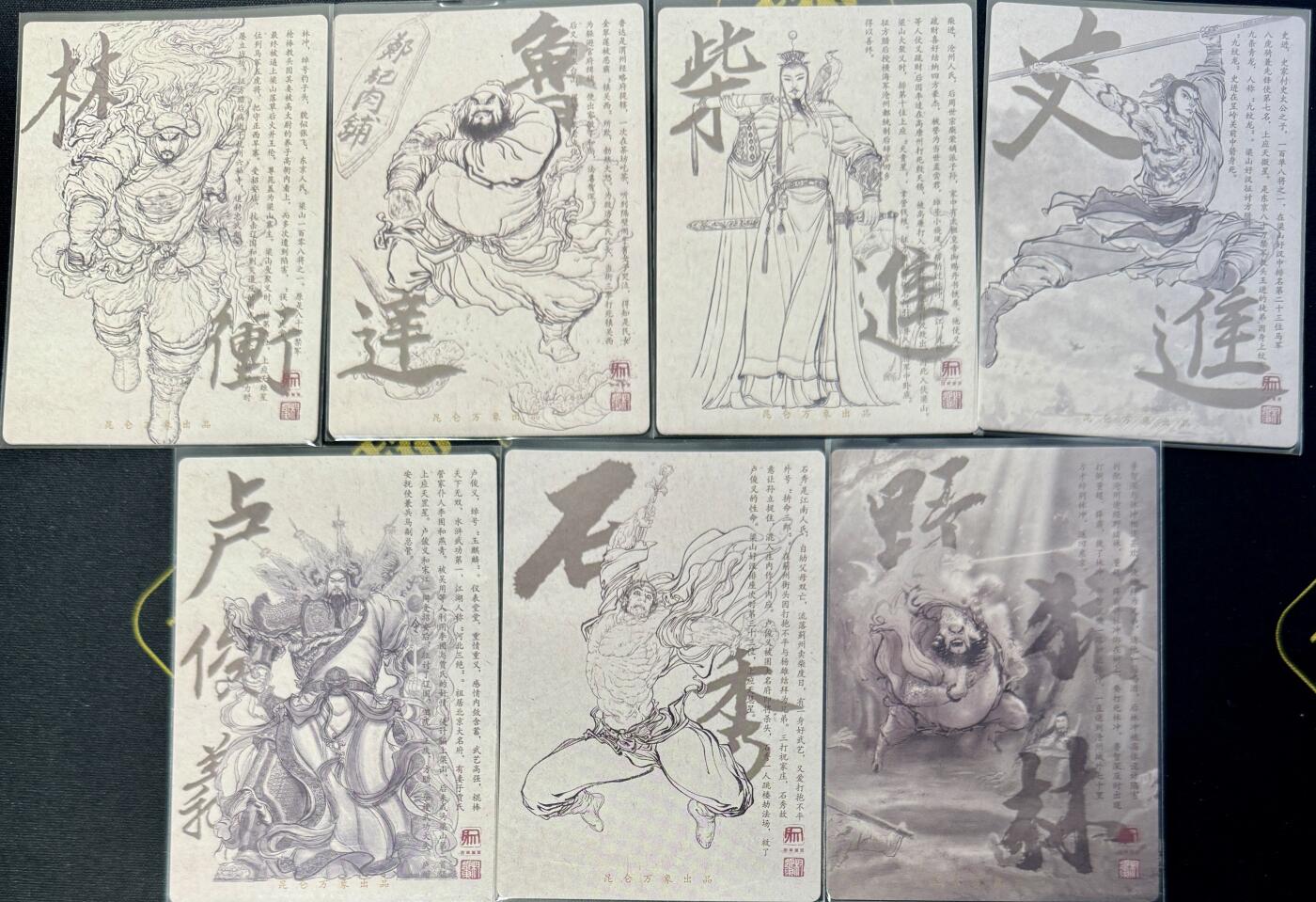 白泽拍卖卡牌手绘专场第7期（故园应露白，凉夜又秋分） 2024 昆仑万象 签绘水浒 天罡人物7张 权迎东亲签 粗闪