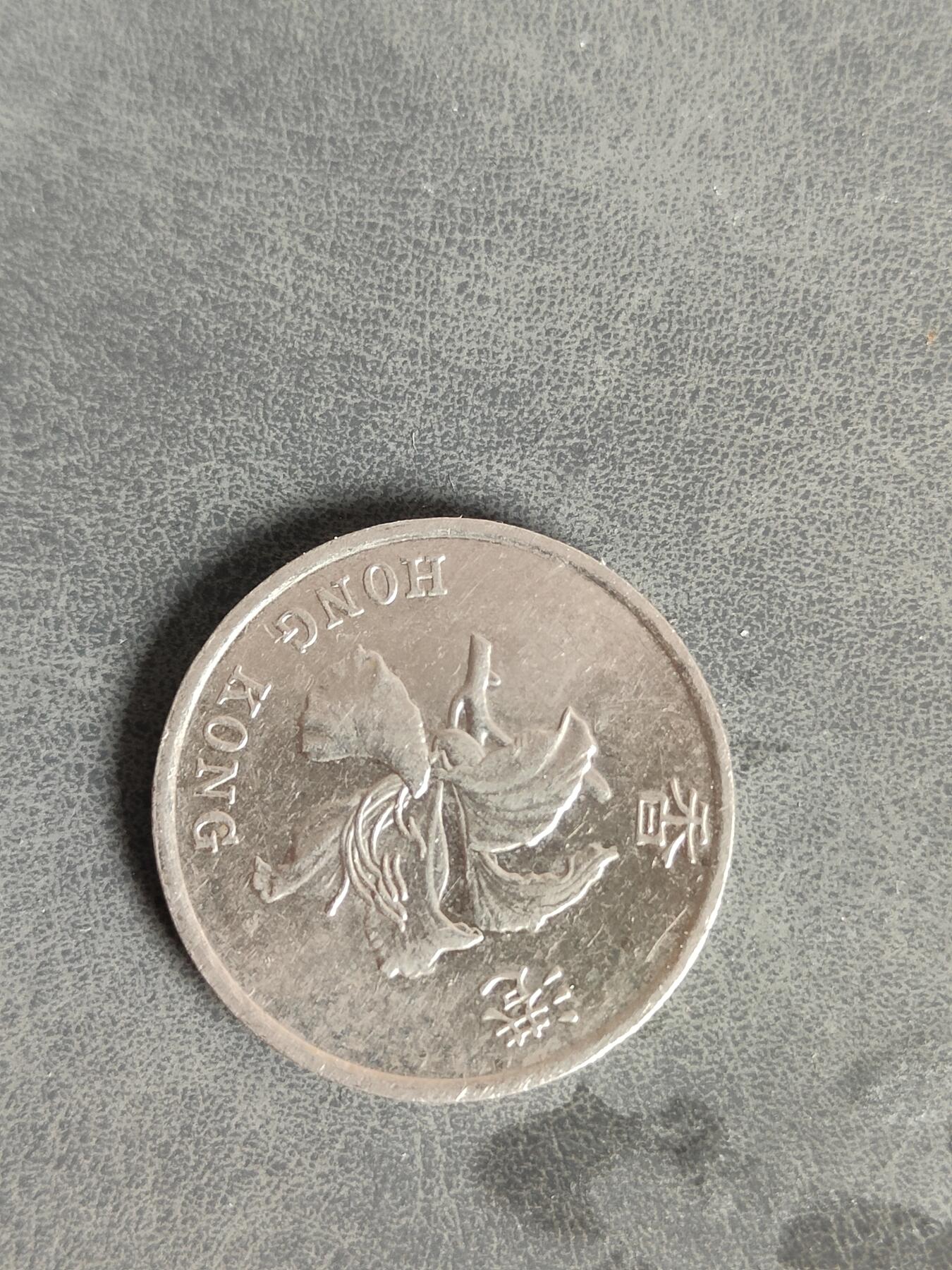 英雄古币捡漏专场第一期无押金可累计捡漏，全场50包邮，偏远地区除外。 香港1元