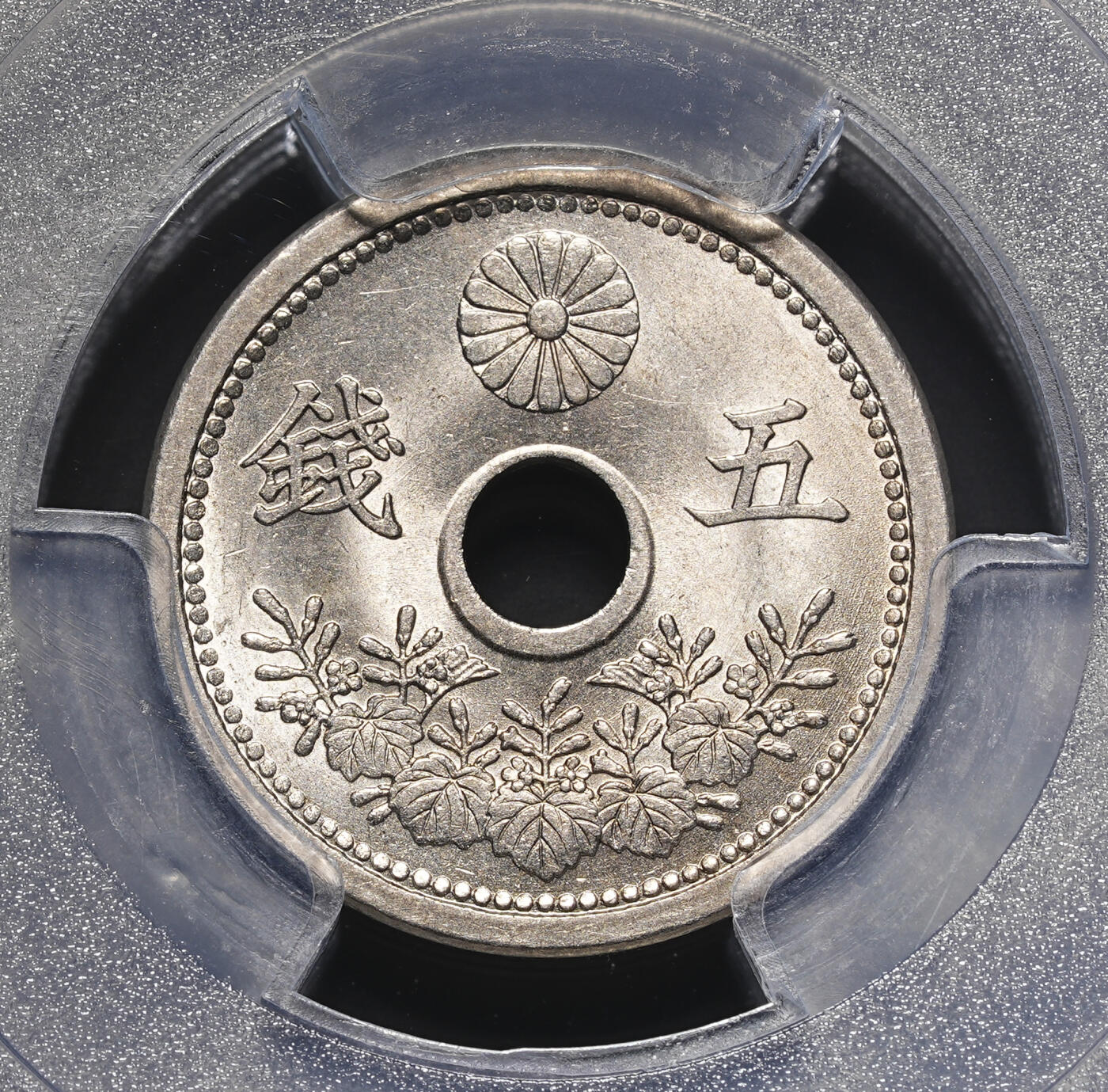 修遠堂世界钱币第四十期 全场包邮 少见特年 PCGS MS65 大正九年中孔五钱 小型  九年大型多见，小型难得一见 BU品更显稀罕