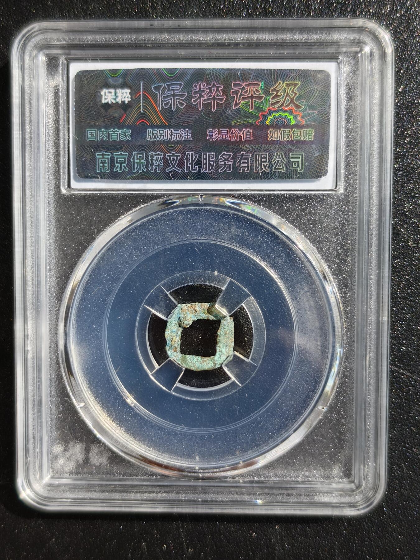5期新疆小崔一邮票杂件钱币拍卖 新疆龟兹国无文五铢