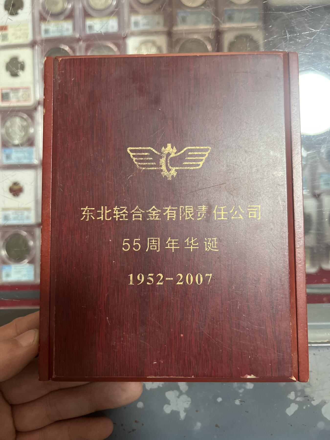 钱币，纪念章，杂项拍卖专场 东轻55周年纪念章