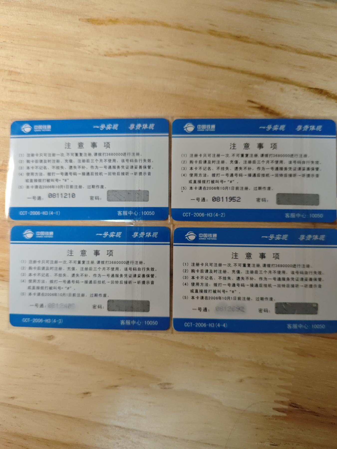 卡迷第二期，关羽专场 老电话卡 关羽擒将 4张全 不能充值仅供收藏使用