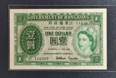 世界各国纸币专场（第五场） - 1956年英属时期香港政府壹圆(非全新有折痕)