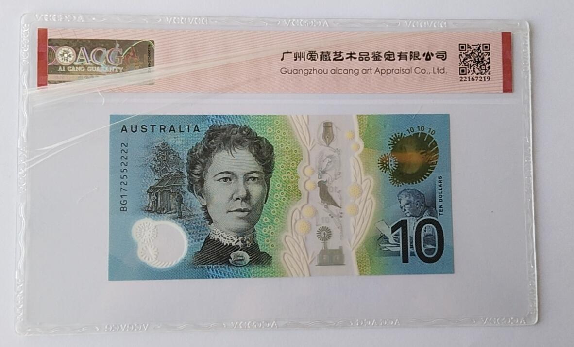 天和轩精品钱币第44场 爱藏ACG评级 澳大利亚10塑料钞 靓号2222 EPQ67分