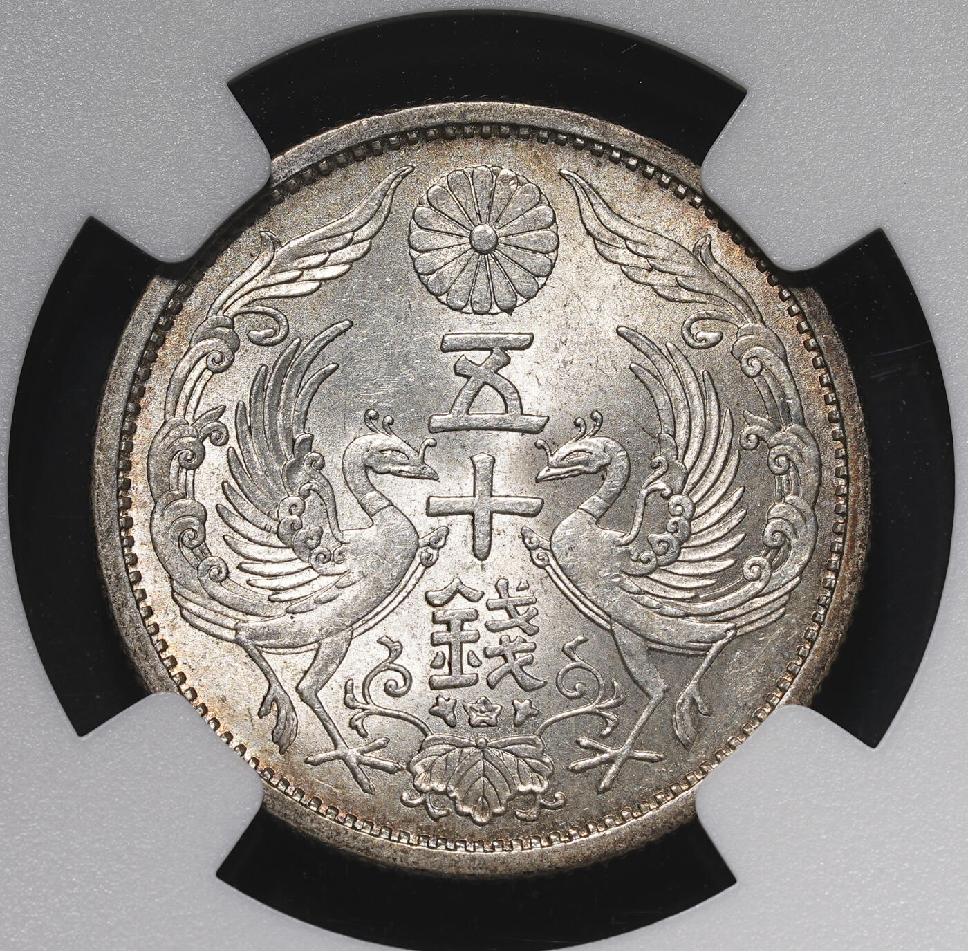 修遠堂世界钱币第四十期 全场包邮 NGC MS64 昭和十年双凤五十钱银币