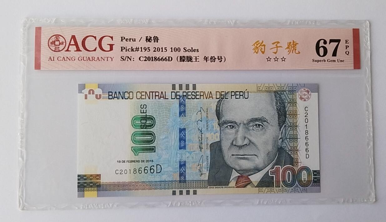 天和轩精品钱币第44场 爱藏ACG评级 秘鲁100纸币 靓号666 EPQ67分