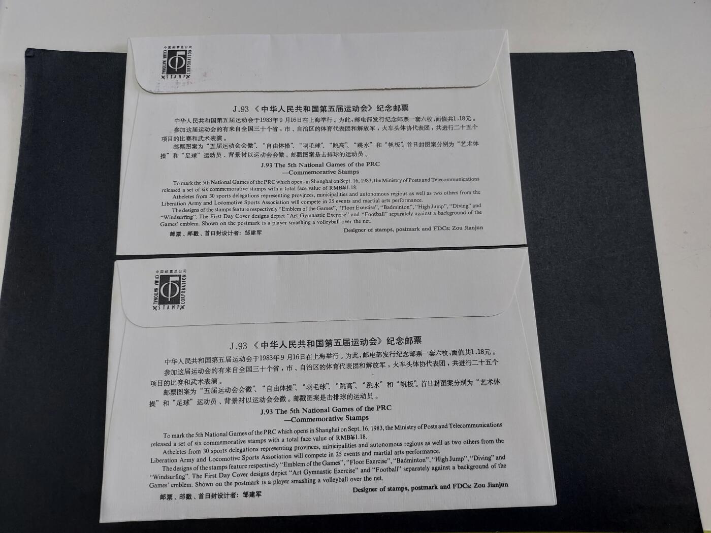 理想集藏/博彦收藏 11月16日 8点邮票专场 J93 首日封一套