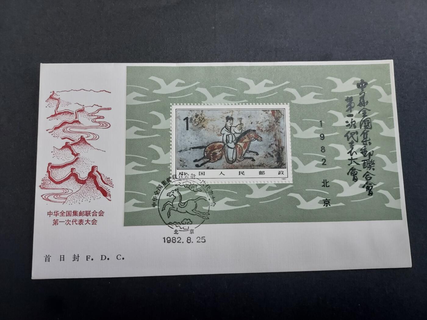理想集藏/博彦收藏 11月16日 8点邮票专场 J85M 首日封