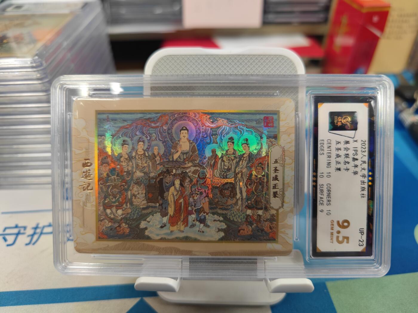 妖精的尾巴卡牌拍卖《国庆快乐拍》第二十八期(收拍品) 2023人文ips展会联名卡-五圣成正果，保粹评级9.5分