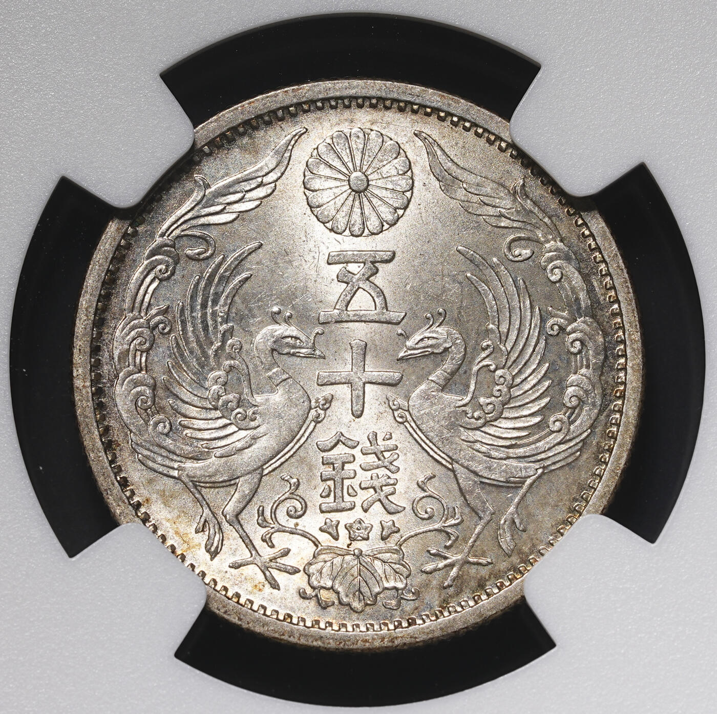 修遠堂世界钱币第四十期 全场包邮 NGC MS64 昭和十一年双凤五十钱银币
