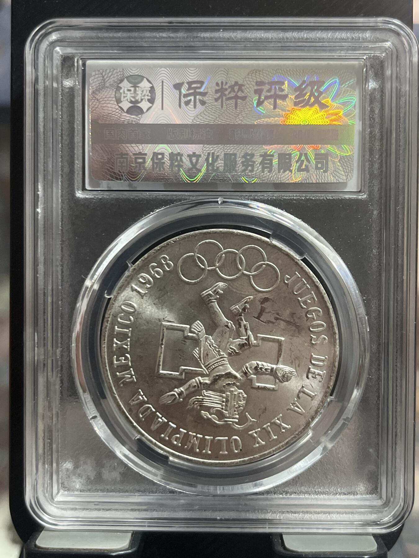 钱币，纪念章，杂项拍卖专场 墨西哥奥运银币