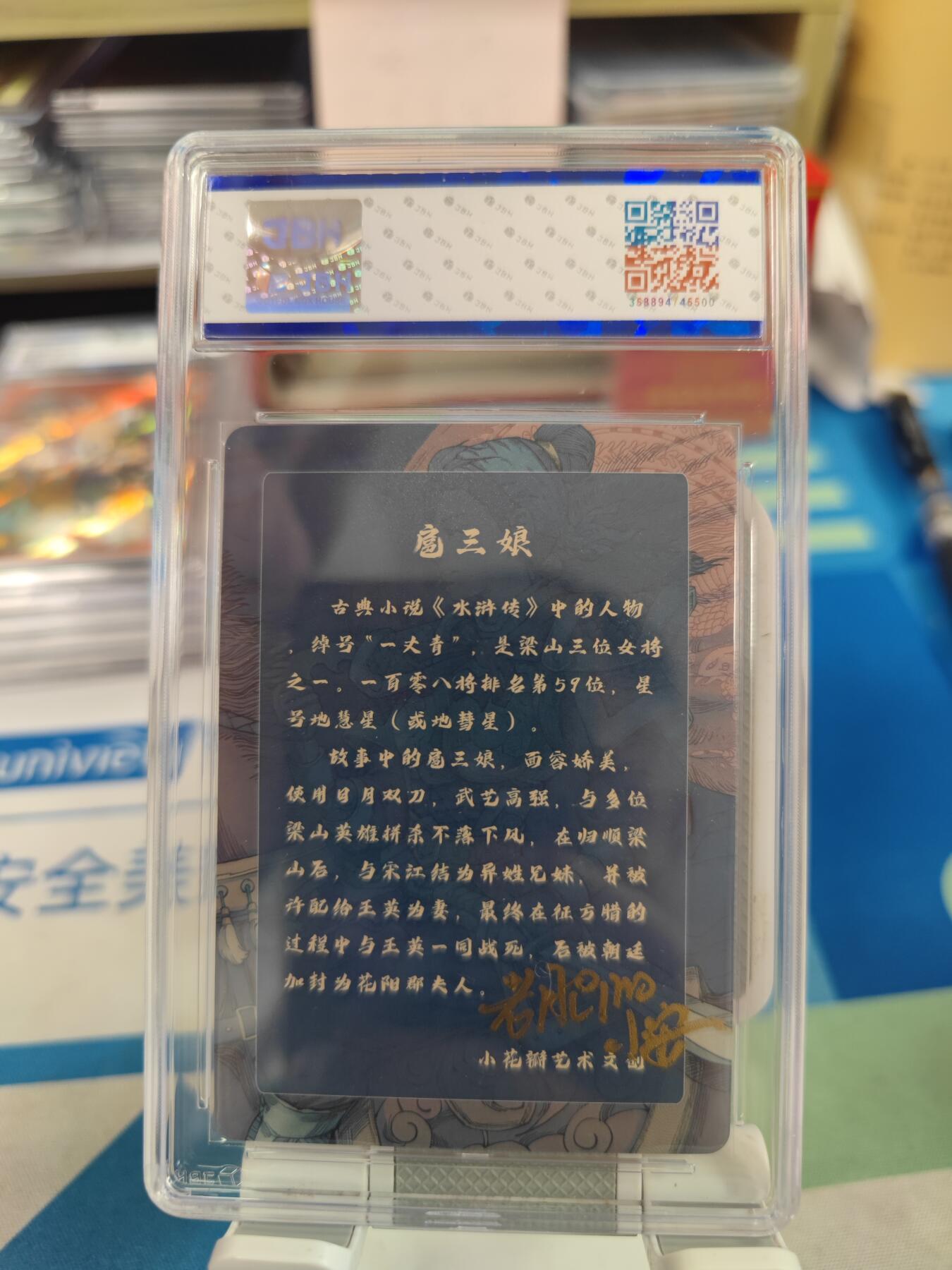 妖精的尾巴卡牌拍卖《国庆快乐拍》第二十八期(收拍品) 小花瓣艺术文创-一丈青扈三娘-粗闪双亲签，jbh评级10auto