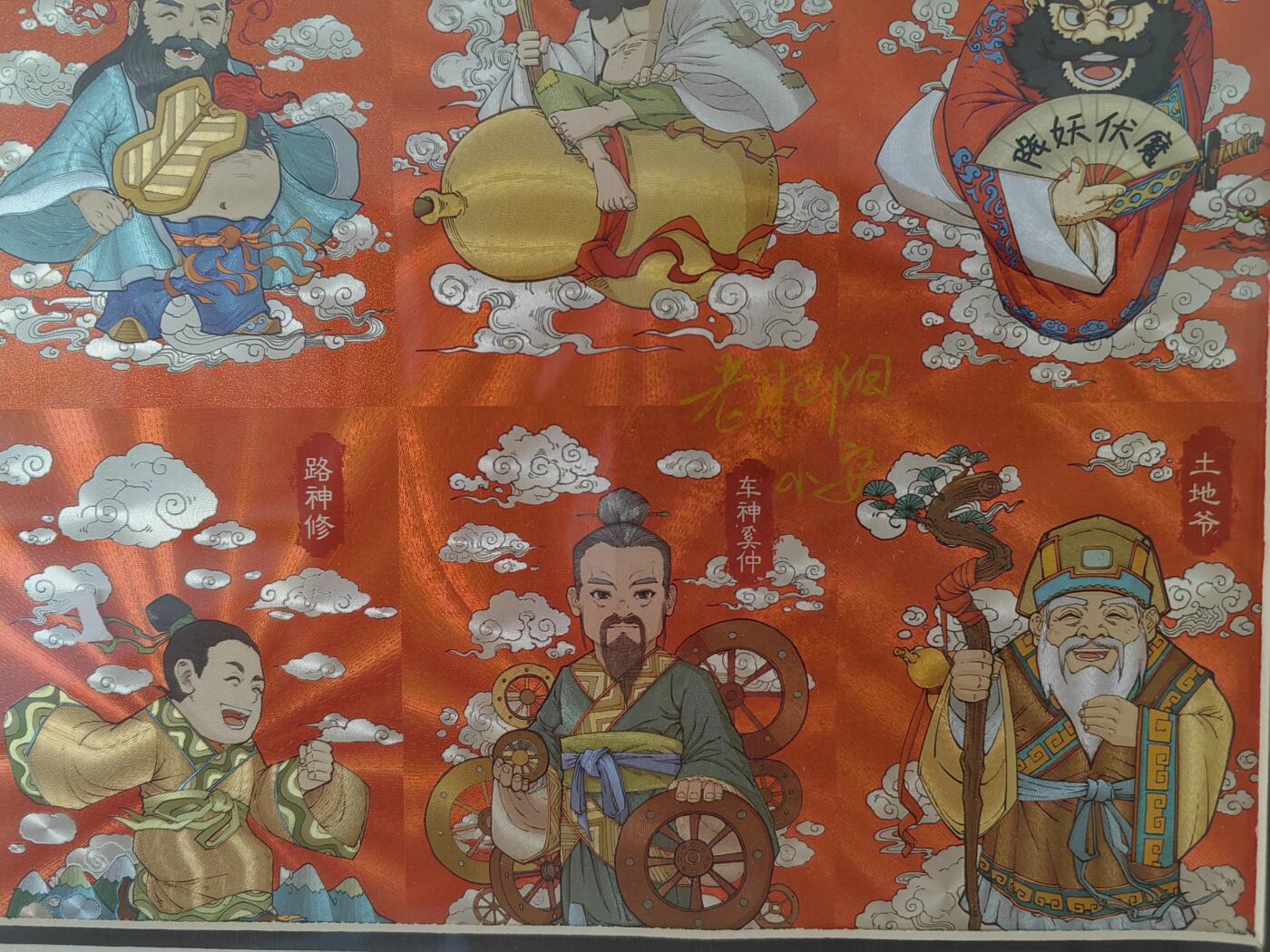 白泽拍卖卡牌手绘专场第7期（故园应露白，凉夜又秋分） 2023 小花瓣艺术文创 民间吉神 大幅整版 小安&老肥羊双签 粗闪 已装裱