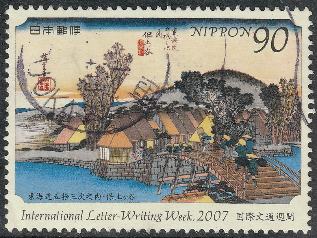 洪涛臻品批发群 精选邮票限时拍卖第七百七十五期  日本国际文通周2007 东海道五十三次之内