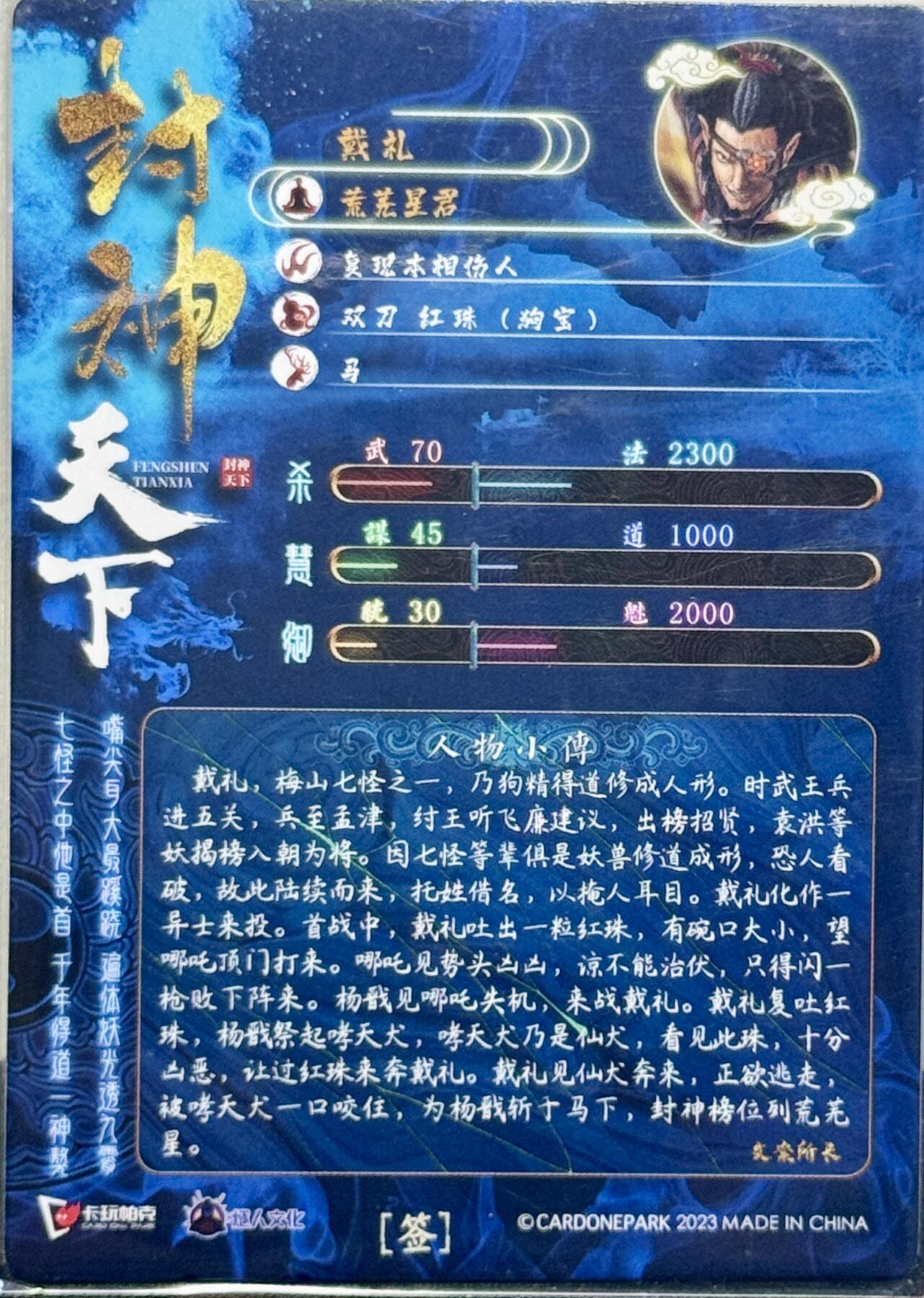 白泽拍卖卡牌手绘专场第7期（故园应露白，凉夜又秋分） 2023 卡玩帕克 封神天下 黒犬吠夜 戴礼 璇哥亲签 粗闪