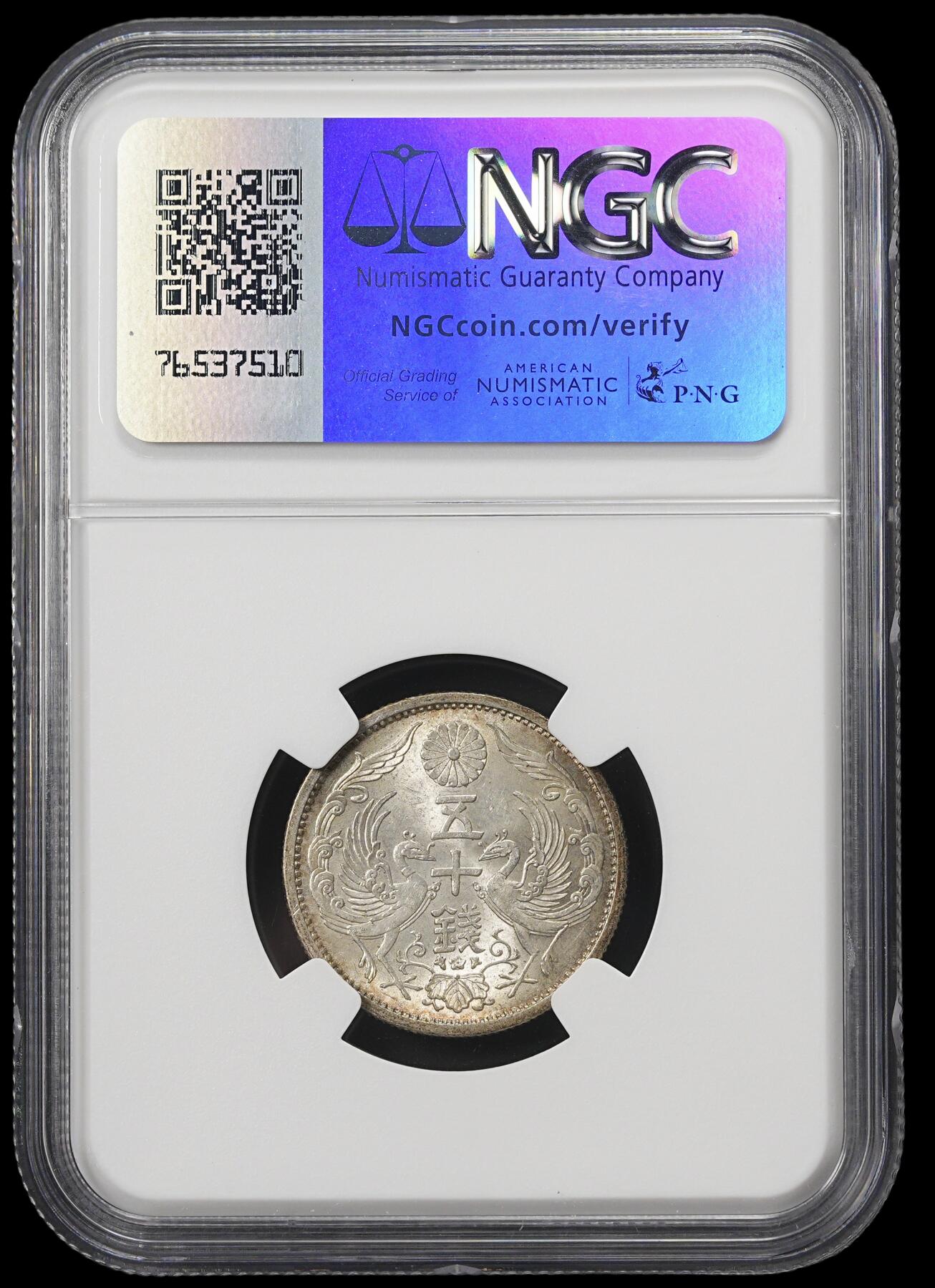 修遠堂世界钱币第四十期 全场包邮 NGC MS64 昭和十年双凤五十钱银币