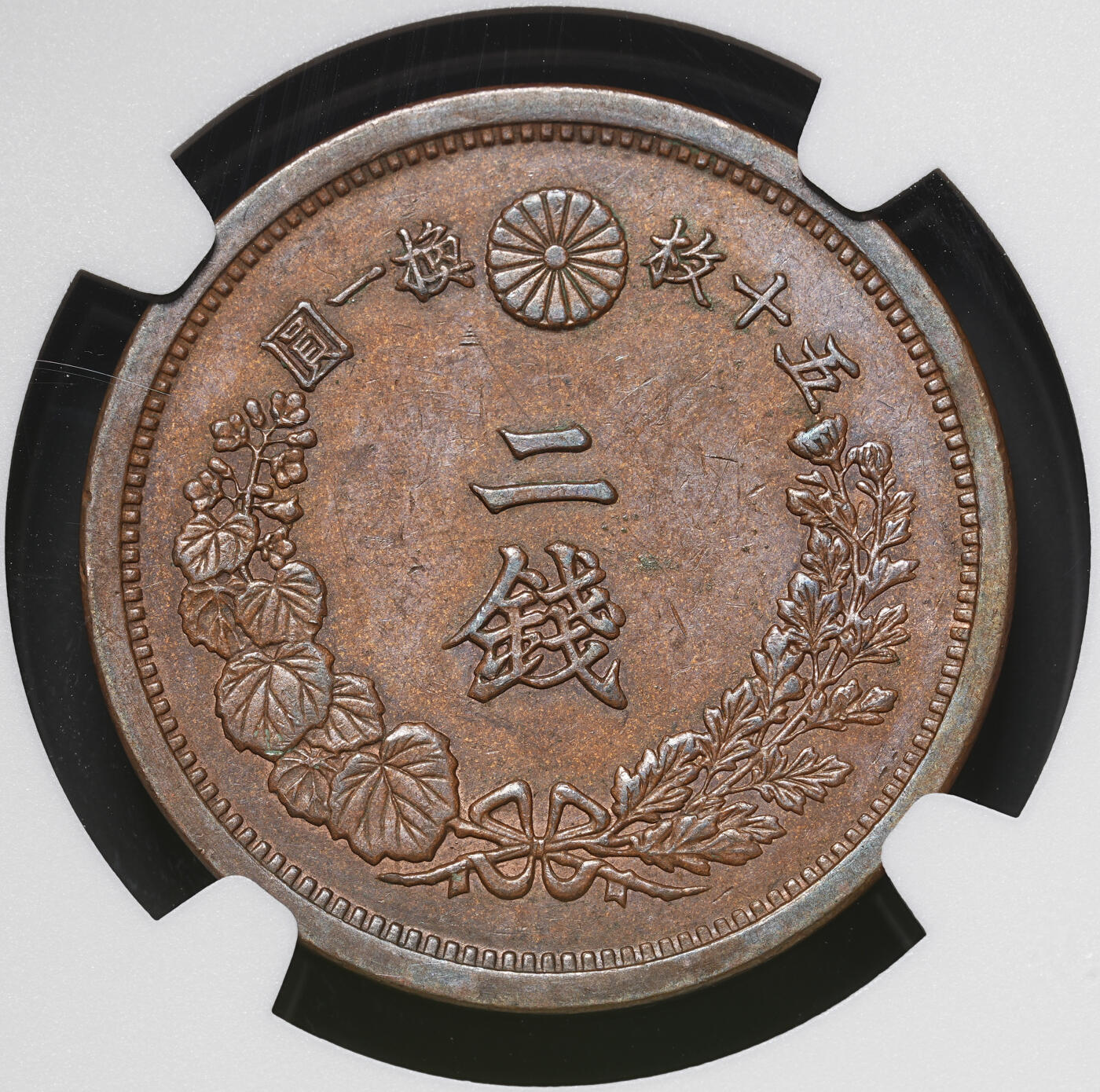 修遠堂世界钱币第四十期 全场包邮 NGC AU55BN 明治十五年龙二钱大铜币