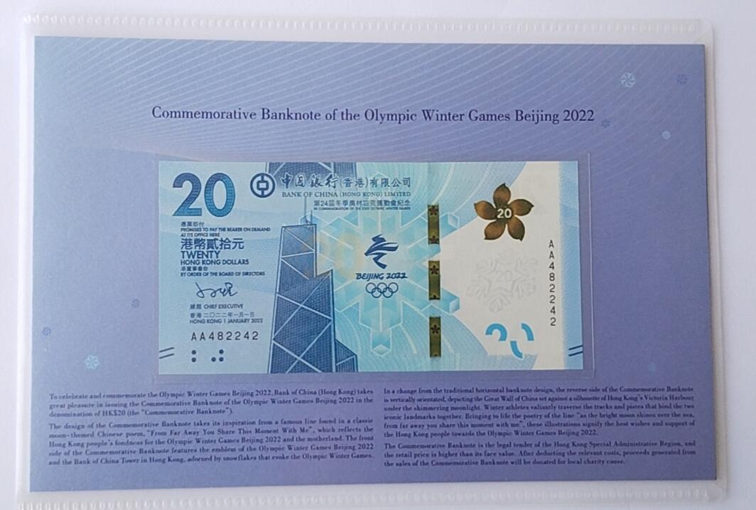 天和轩精品钱币第44场 全新UNC中国银行香港20纪念钞带册