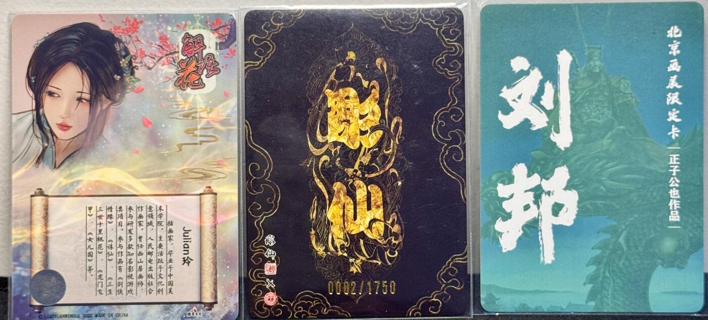 白泽拍卖卡牌手绘专场第7期（故园应露白，凉夜又秋分） 2023 燎原文化 解语花 玲姐 玲姐亲签 彩闪，彫仙卡册卡 兔儿爷 0002/1750，正子公也 刘邦 彩闪