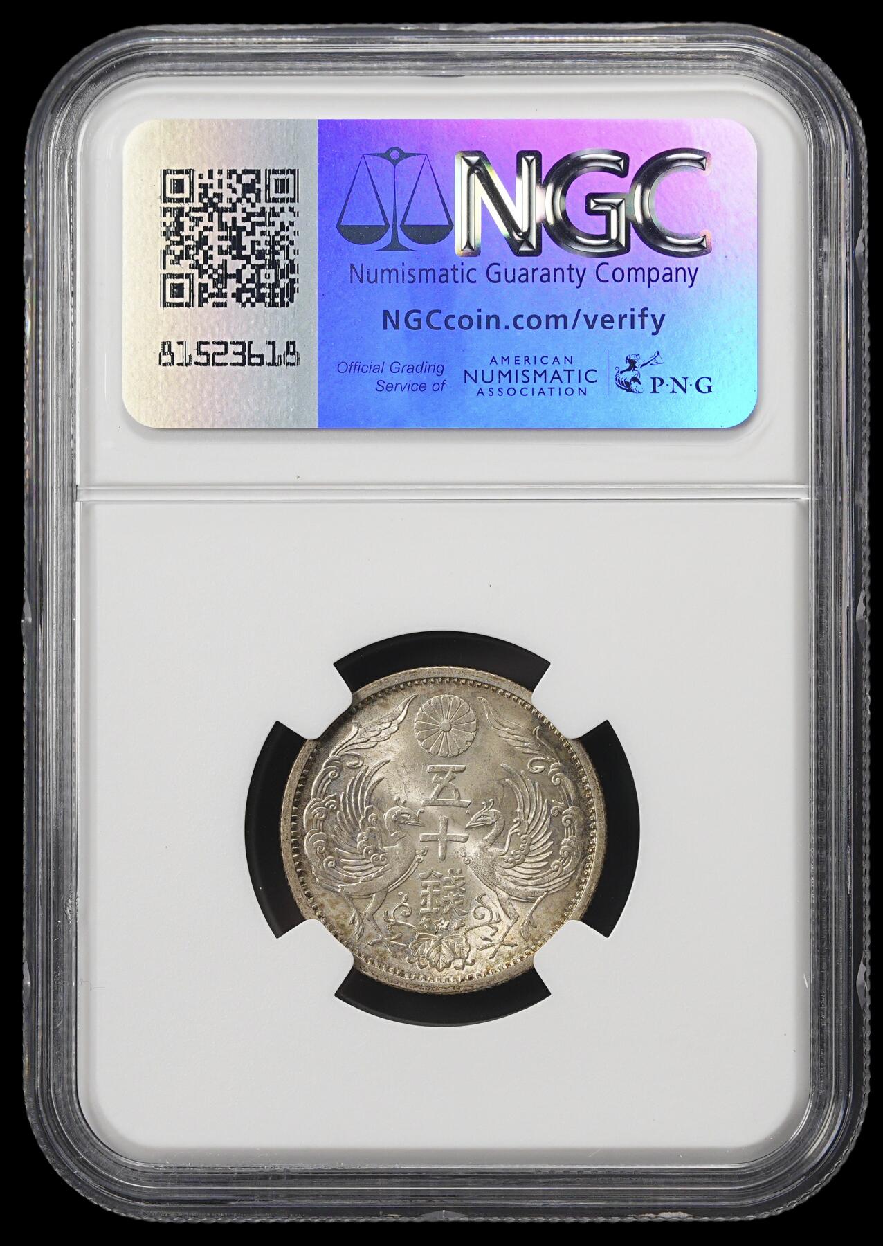 修遠堂世界钱币第四十期 全场包邮 NGC MS64 昭和十一年双凤五十钱银币