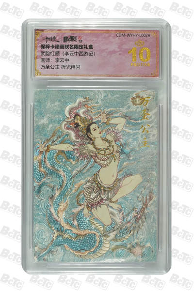 小怪兽卡牌第二期专拍 - 万圣公主 折光粗闪 PRISTINE