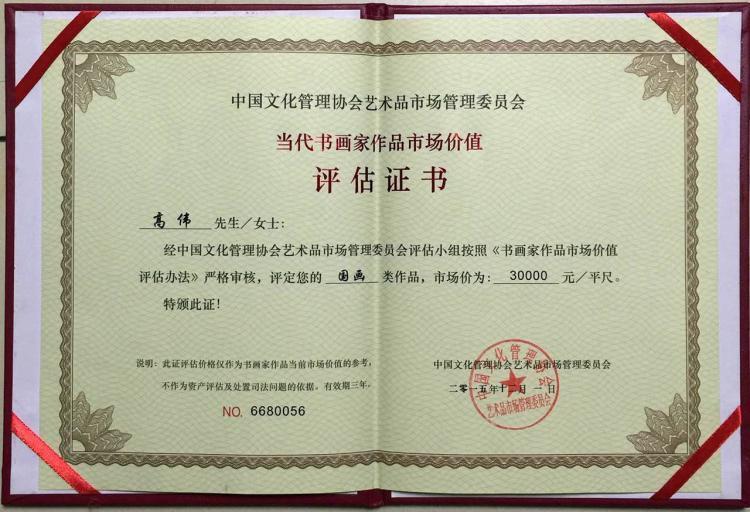 高伟《温馨家园》