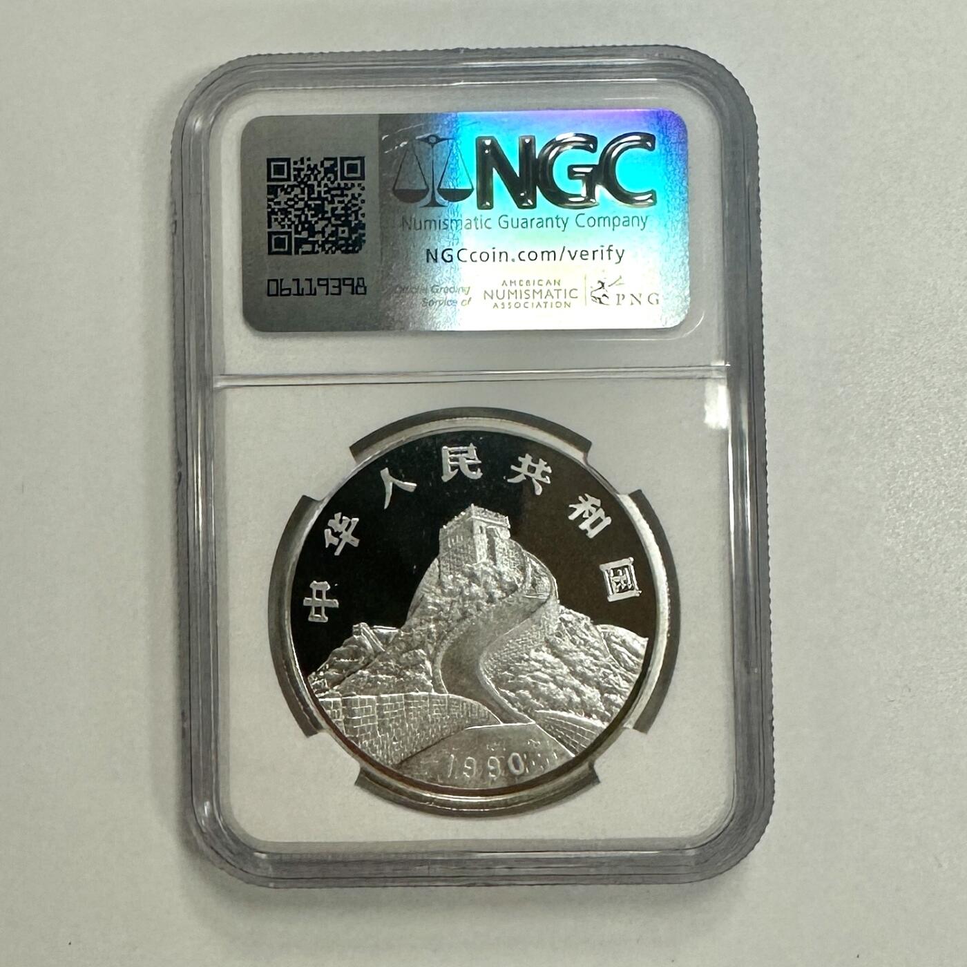 【金钰满堂钱币】拍卖第二十八期 金银币NGC评级币 纪念章 龙钞 1990年龙凤呈祥1盎司精制银币NGC PF69分 
