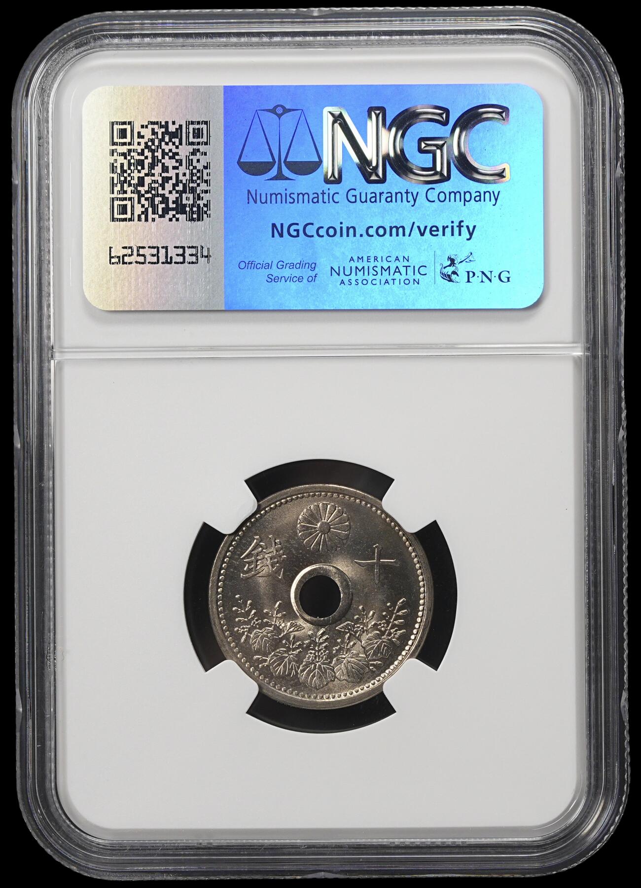 修遠堂世界钱币第四十期 全场包邮 NGC MS65 大正十四年中孔十钱