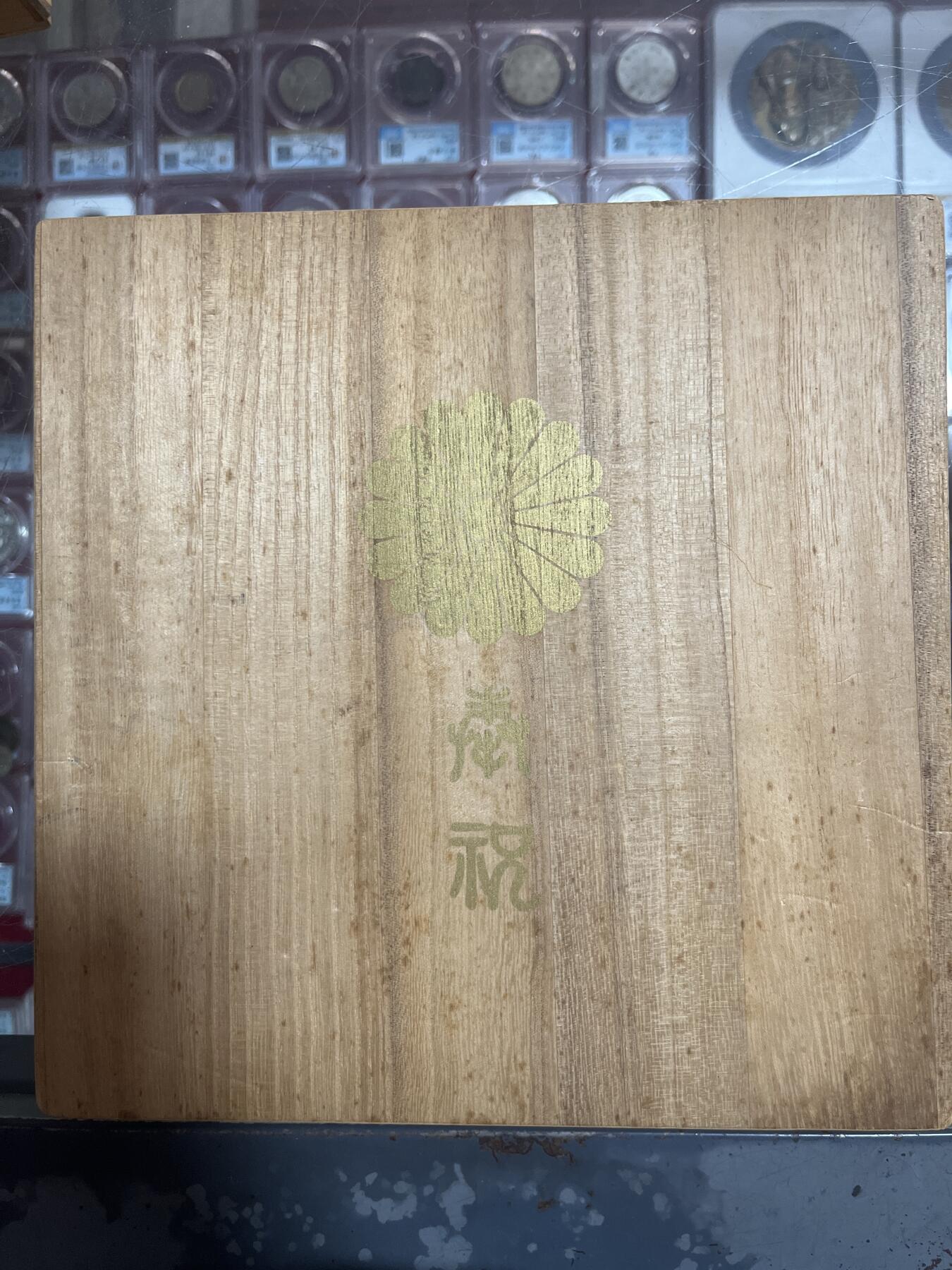 钱币，纪念章，杂项拍卖专场 日本昭和纪念章大尺寸