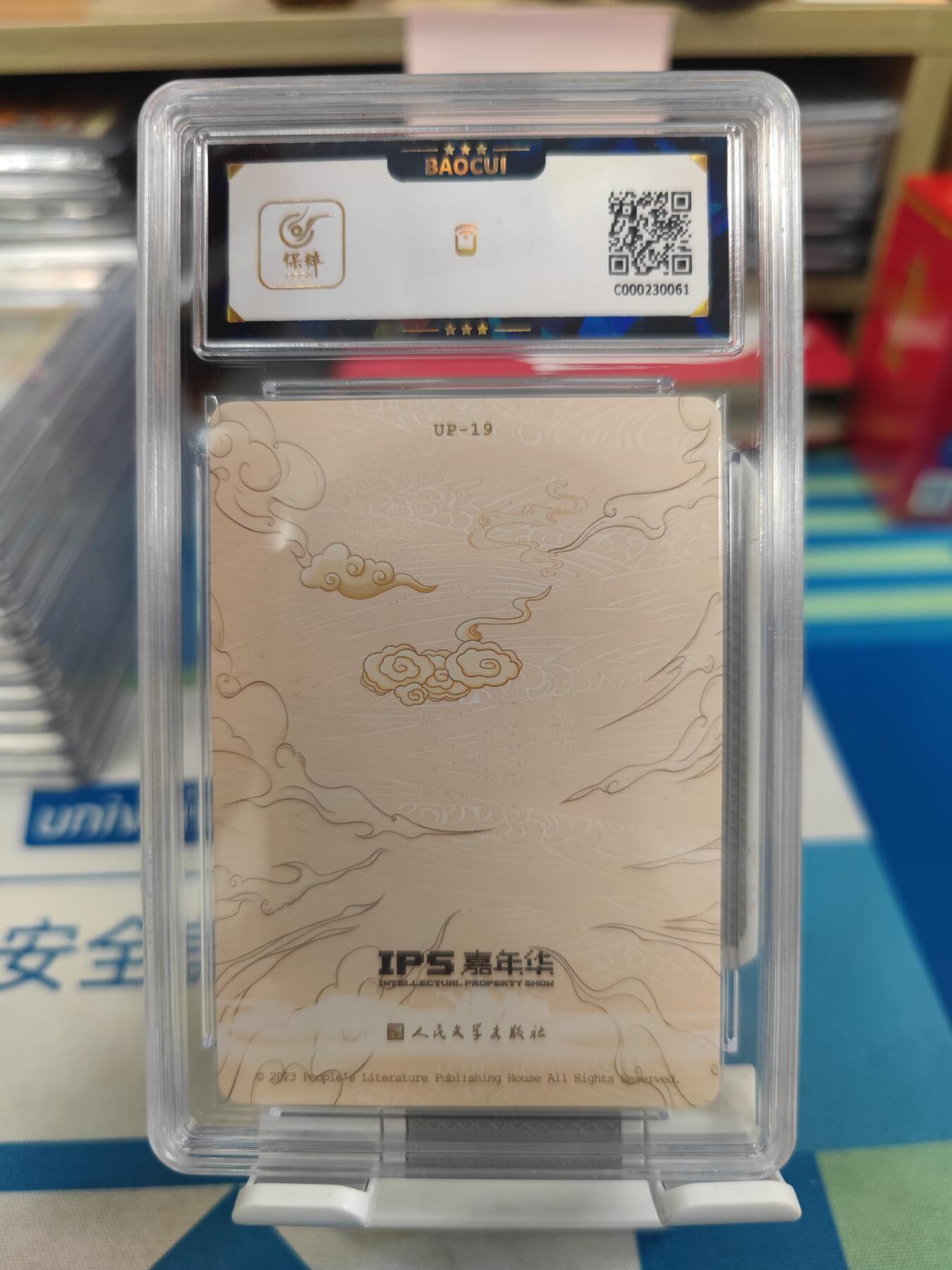 妖精的尾巴卡牌拍卖《国庆快乐拍》第二十八期(收拍品) 2023人文ips展会联名卡-狮驼岭降魔，保粹评级9.5分