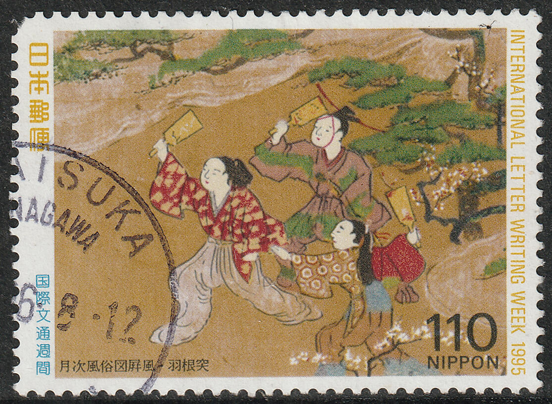 洪涛臻品批发群 精选邮票限时拍卖第七百七十五期  日本国际文通周1995 月次风俗图屏风-羽根突 
