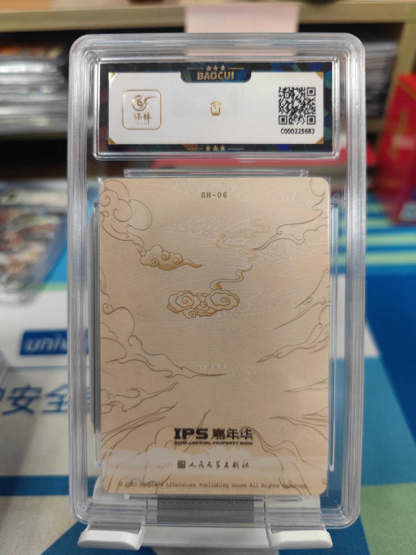 妖精的尾巴卡牌拍卖《国庆快乐拍》第二十八期(收拍品) 2023人文ips展会联名卡-太乙天尊，保粹评级9.5分