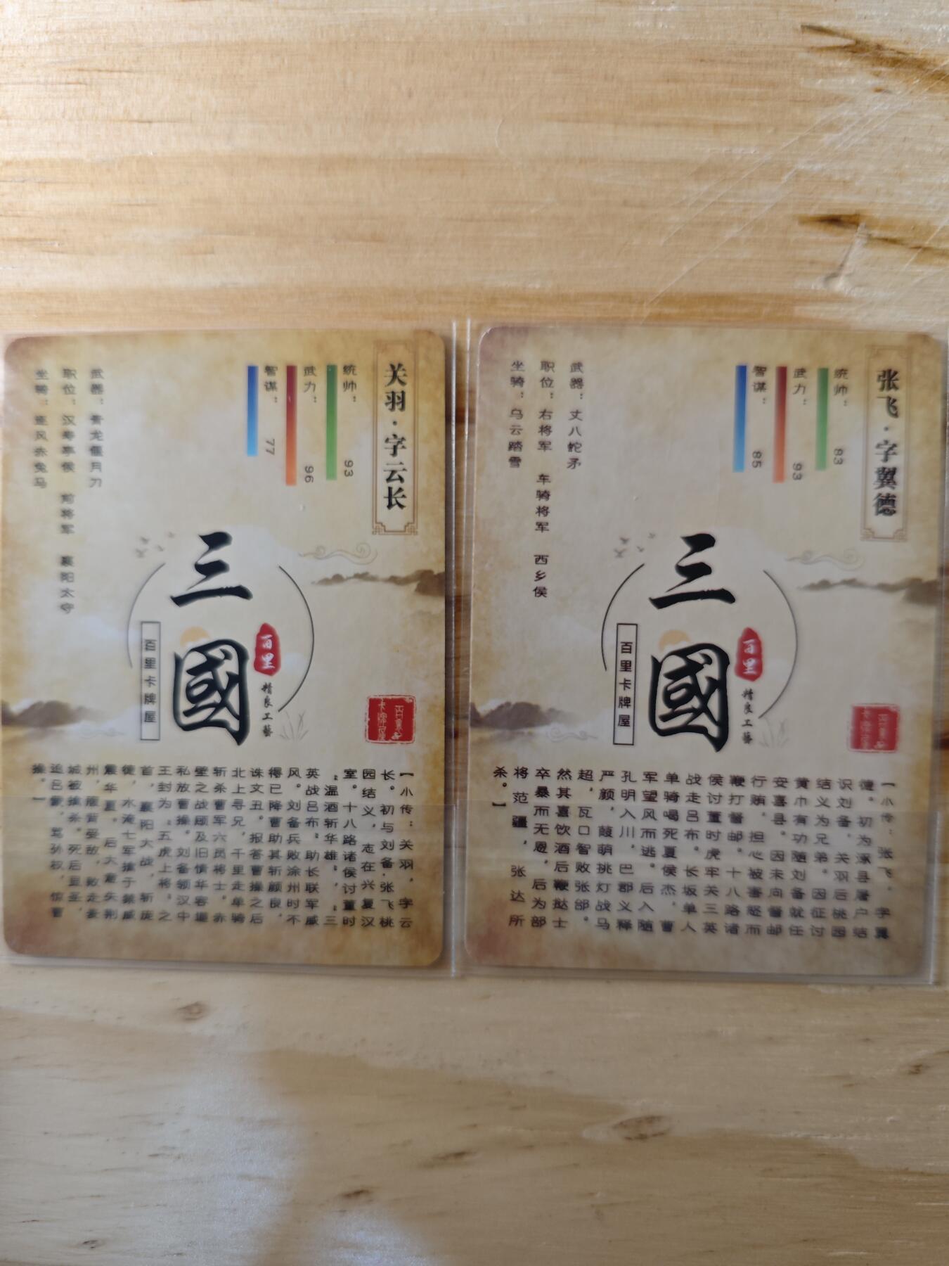 卡迷第二期，关羽专场 百里卡牌 特卡 关羽 张飞