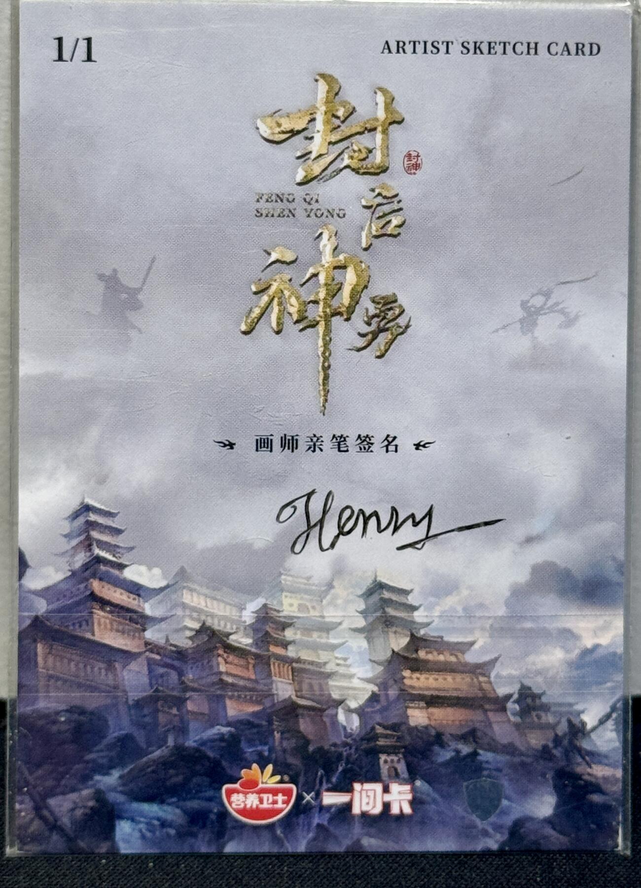 白泽拍卖卡牌手绘专场第7期（故园应露白，凉夜又秋分） 2022 一间卡 启勇封神手绘卡 妲己 Henry亲签 卡夹封装